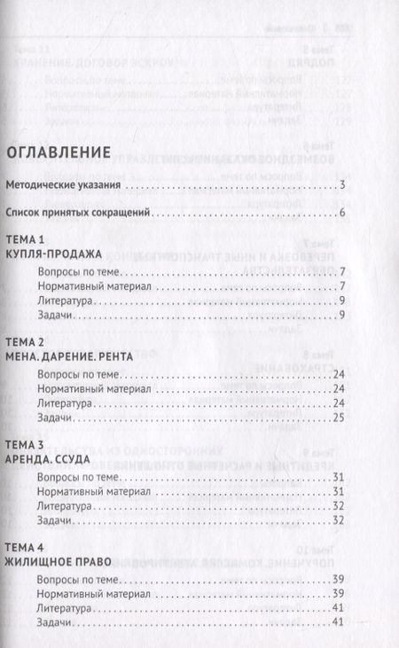 Фотография книги "Гражданское право.Практикум.ч.2. В 2-х ч"