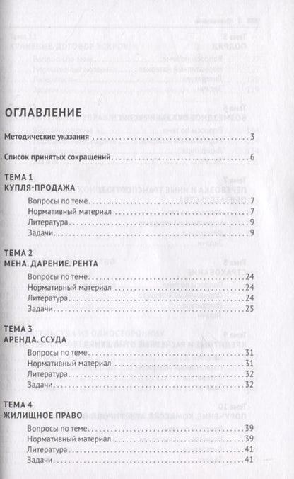Фотография книги "Гражданское право.Практикум.ч.2. В 2-х ч"