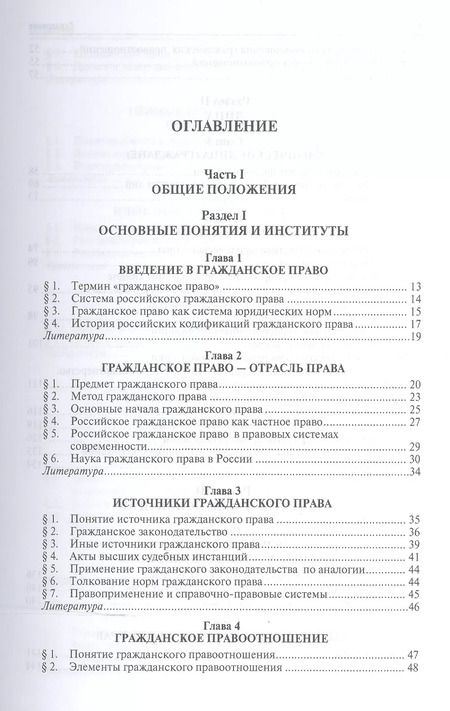 Фотография книги "Гражданское право.Уч.Том 1.-2-е изд."