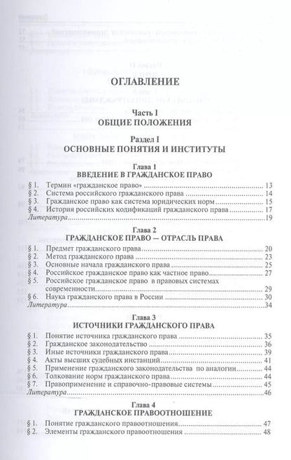 Фотография книги "Гражданское право.Уч.Том 1.-2-е изд."