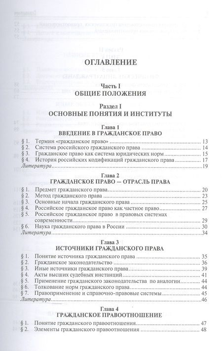 Фотография книги "Гражданское право.Уч.Том 1.-2-е изд."