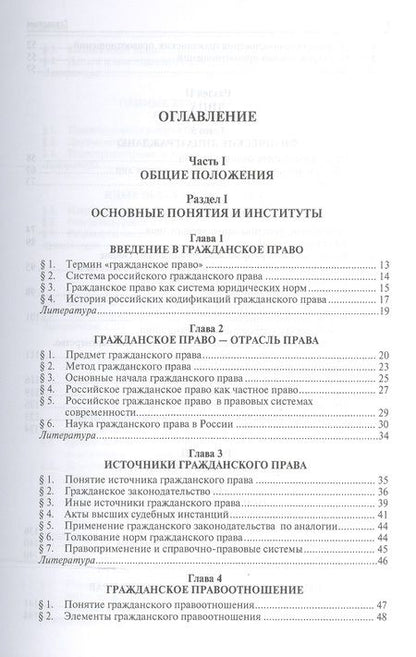 Фотография книги "Гражданское право.Уч.Том 1.-2-е изд."