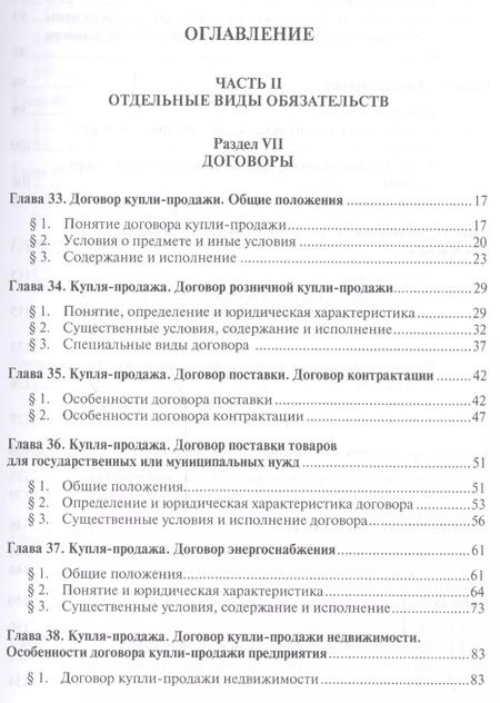 Фотография книги "Гражданское право.Уч.Том 2.-2-е изд."