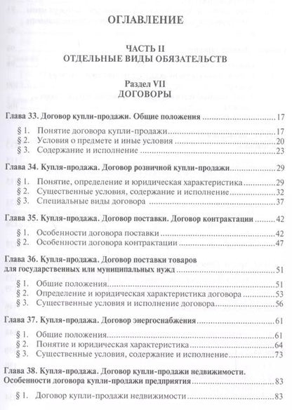 Фотография книги "Гражданское право.Уч.Том 2.-2-е изд."