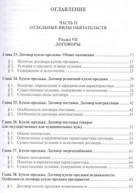 Фотография книги "Гражданское право.Уч.Том 2.-2-е изд."
