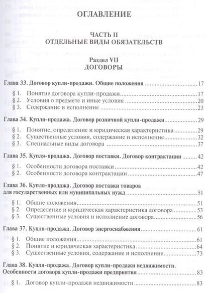 Фотография книги "Гражданское право.Уч.Том 2.-2-е изд."