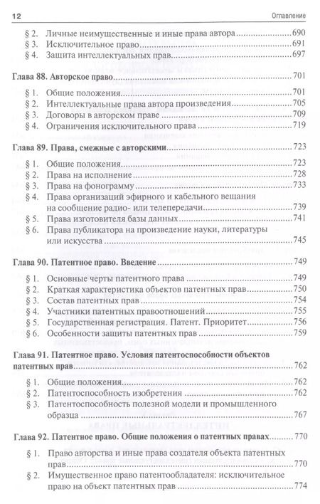 Фотография книги "Гражданское право.Уч.Том 2.-2-е изд."