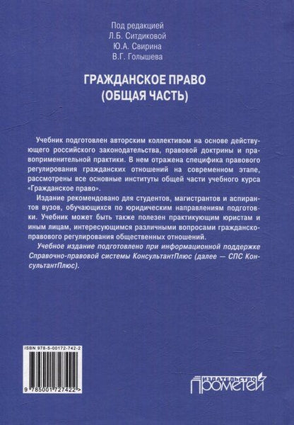 Фотография книги "Гражданское право (Общая часть): Учебник для вузов"