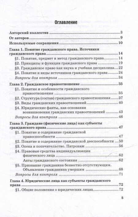 Фотография книги "Гражданское право (Общая часть): Учебник для вузов"