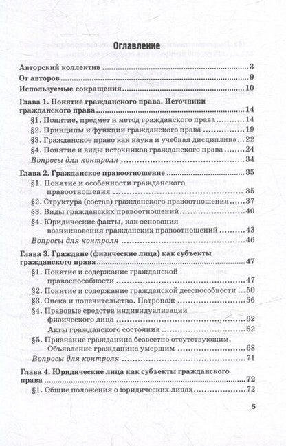 Фотография книги "Гражданское право (Общая часть): Учебник для вузов"