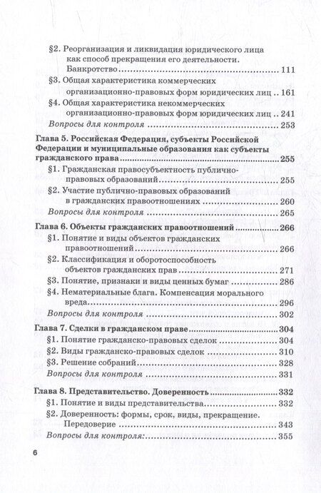 Фотография книги "Гражданское право (Общая часть): Учебник для вузов"