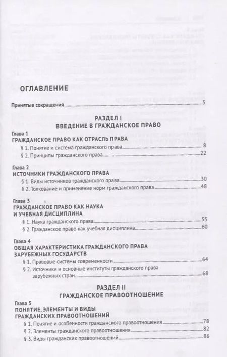 Фотография книги "Гражданское право : учебник : в 3 томах : Том 1. 2-е издание, переработанное и дополненное"
