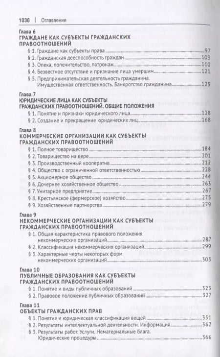 Фотография книги "Гражданское право : учебник : в 3 томах : Том 1. 2-е издание, переработанное и дополненное"