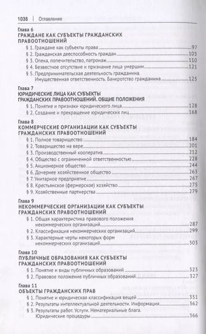 Фотография книги "Гражданское право : учебник : в 3 томах : Том 1. 2-е издание, переработанное и дополненное"
