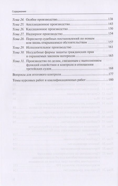 Фотография книги "Гражданское процессуальное право. Сборник задач"