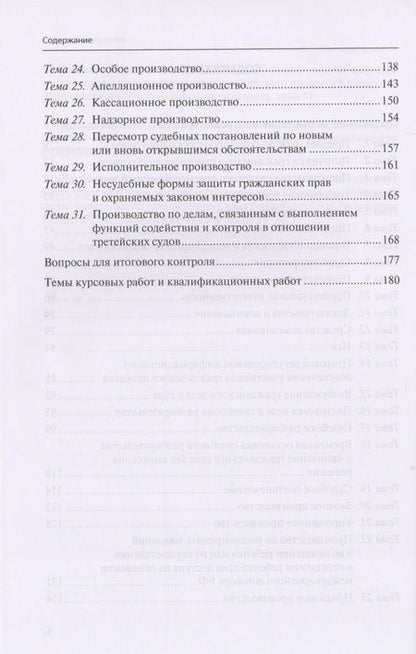 Фотография книги "Гражданское процессуальное право. Сборник задач"