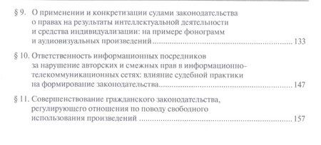 Фотография книги "Гражданское законодательство и судебная практика: проблемы взаимодействия. Монография"