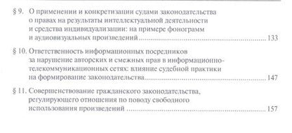 Фотография книги "Гражданское законодательство и судебная практика: проблемы взаимодействия. Монография"