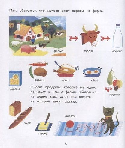 Фотография книги "Грэ: На ферме"