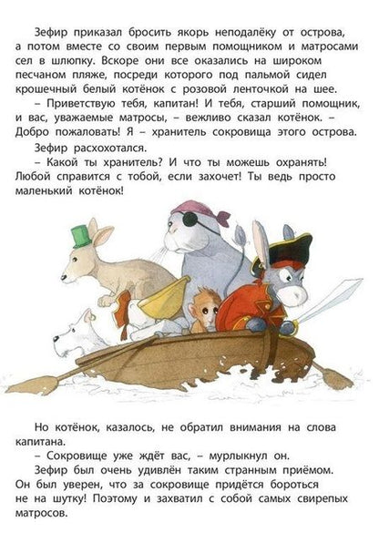 Фотография книги "Гребан: Где найти сокровище"