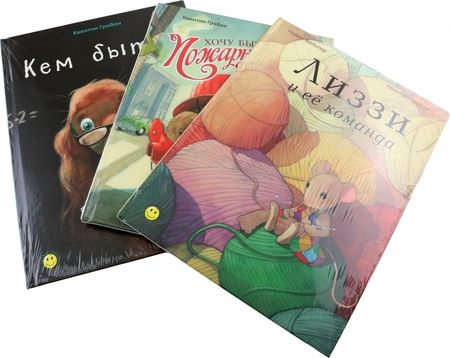 Фотография книги "Гребан, Вальтер: Кем быть? Подарочный набор из 3-х книг"
