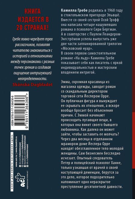 Фотография книги "Гребе: На льду"