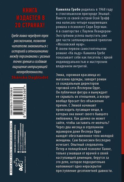 Фотография книги "Гребе: На льду"