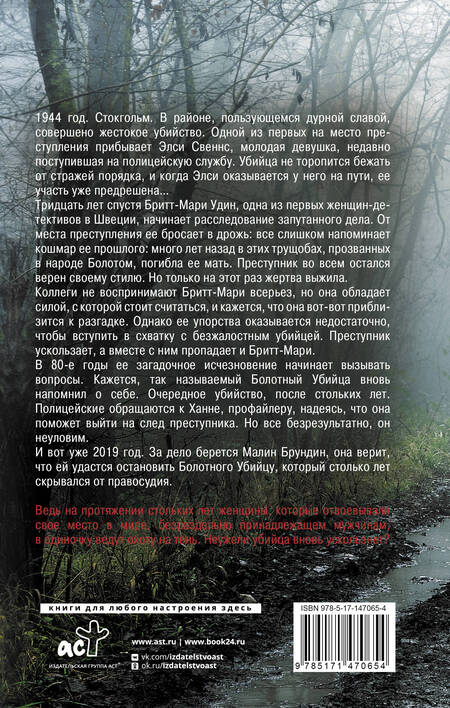 Фотография книги "Гребе: Охота на тень"