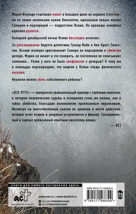 Фотография книги "Гребе: Все лгут"