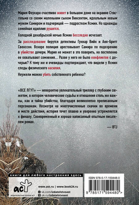 Фотография книги "Гребе: Все лгут"