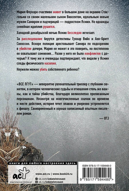 Фотография книги "Гребе: Все лгут"