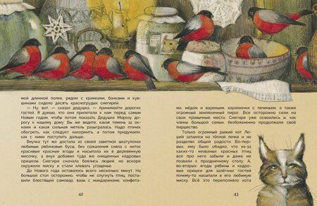 Фотография книги "Гребенник, Бахурова, Кухаркин: Уютные зимние сказки"