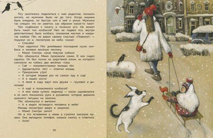 Фотография книги "Гребенник, Бахурова, Кухаркин: Уютные зимние сказки"