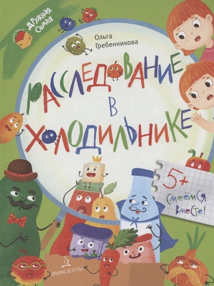 Обложка книги "Гребенникова: Расследование в холодильнике"