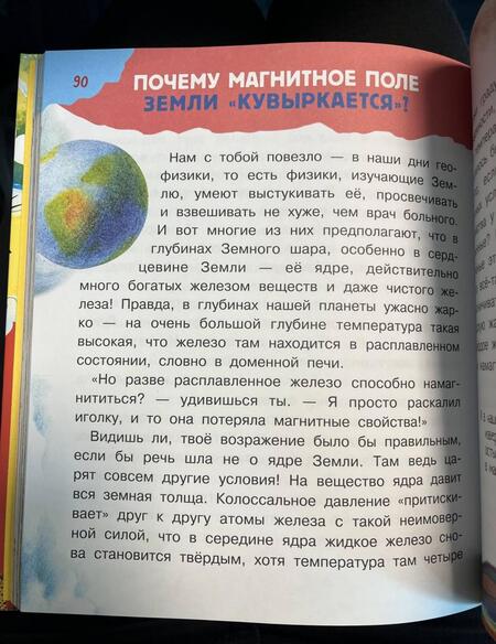 Фотография книги "Гребенникова, Волцит, Малов: Детская энциклопедия обо всём на свете"