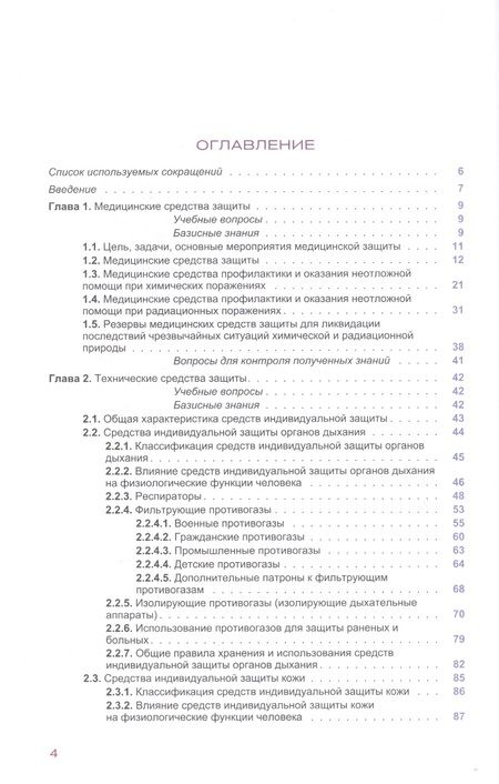 Фотография книги "Гребенюк, Стрелова, Степанова: Медицинские и технические средства защиты. Учебное пособие"