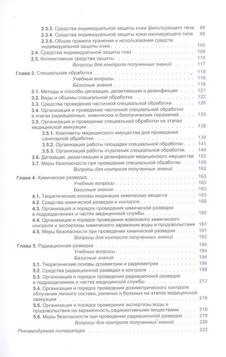 Фотография книги "Гребенюк, Стрелова, Степанова: Медицинские и технические средства защиты. Учебное пособие"