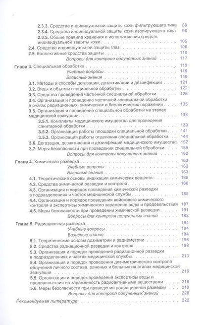 Фотография книги "Гребенюк, Стрелова, Степанова: Медицинские и технические средства защиты. Учебное пособие"