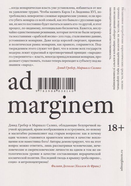 Фотография книги "Гребер, Салинз: О королях"