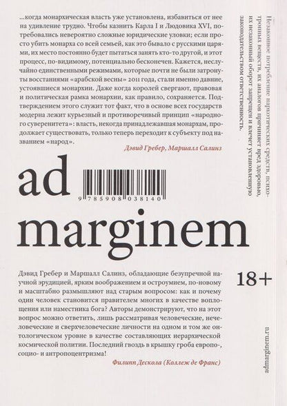 Фотография книги "Гребер, Салинз: О королях"
