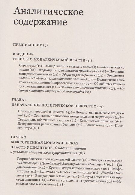 Фотография книги "Гребер, Салинз: О королях"