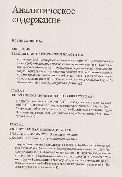 Фотография книги "Гребер, Салинз: О королях"