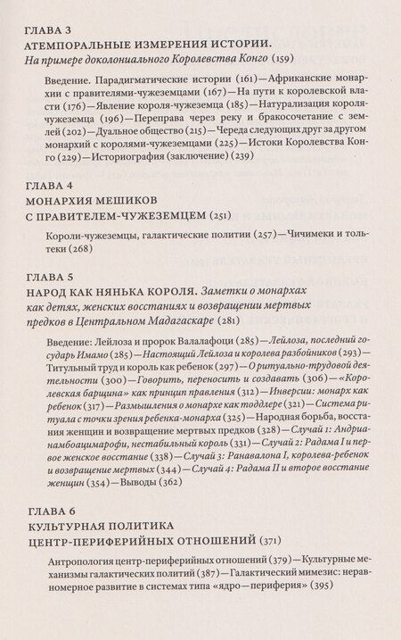Фотография книги "Гребер, Салинз: О королях"