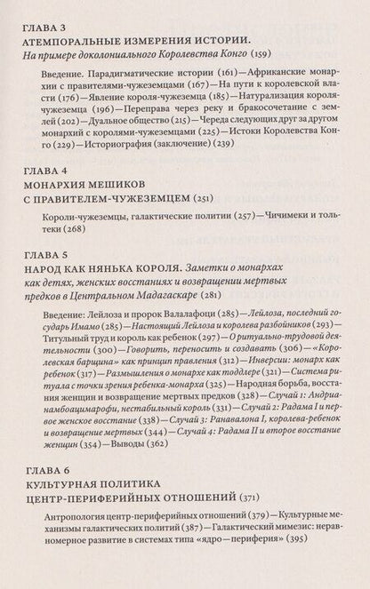 Фотография книги "Гребер, Салинз: О королях"