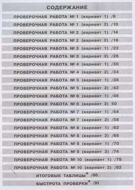 Фотография книги "Гребнева, Громкова: Математика. 1 класс. Подготовка к ВПР. ФГОС"