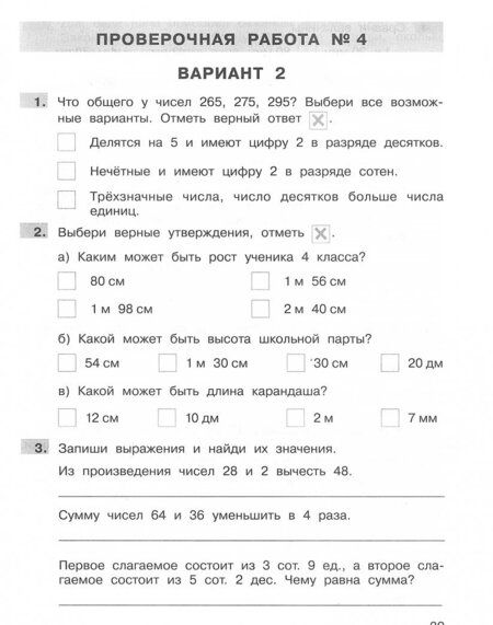 Фотография книги "Гребнева, Громкова: Математика. 3 класс. Подготовка к Всероссийской проверочной работе. ФГОС"
