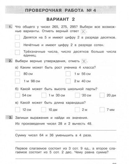 Фотография книги "Гребнева, Громкова: Математика. 3 класс. Подготовка к Всероссийской проверочной работе. ФГОС"