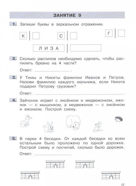 Фотография книги "Гребнева, Громкова: Трудные вопросы математики. 1 класс. ФГОС"