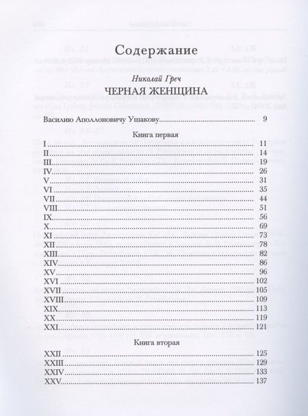 Фотография книги "Греч: Черная женщина"