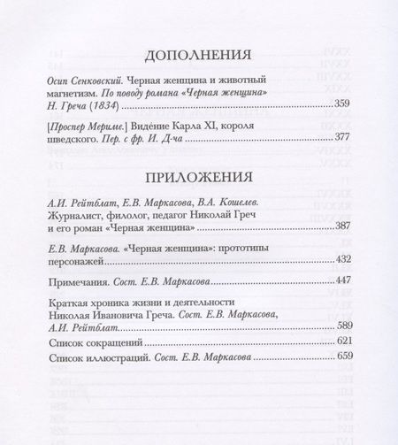 Фотография книги "Греч: Черная женщина"